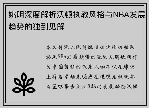 姚明深度解析沃顿执教风格与NBA发展趋势的独到见解
